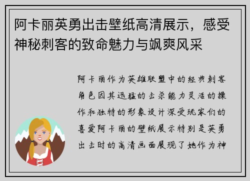 阿卡丽英勇出击壁纸高清展示,感受神秘刺客的致命魅力与飒爽风采